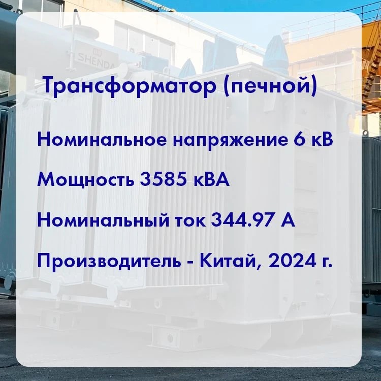 Трансформатор (печной)